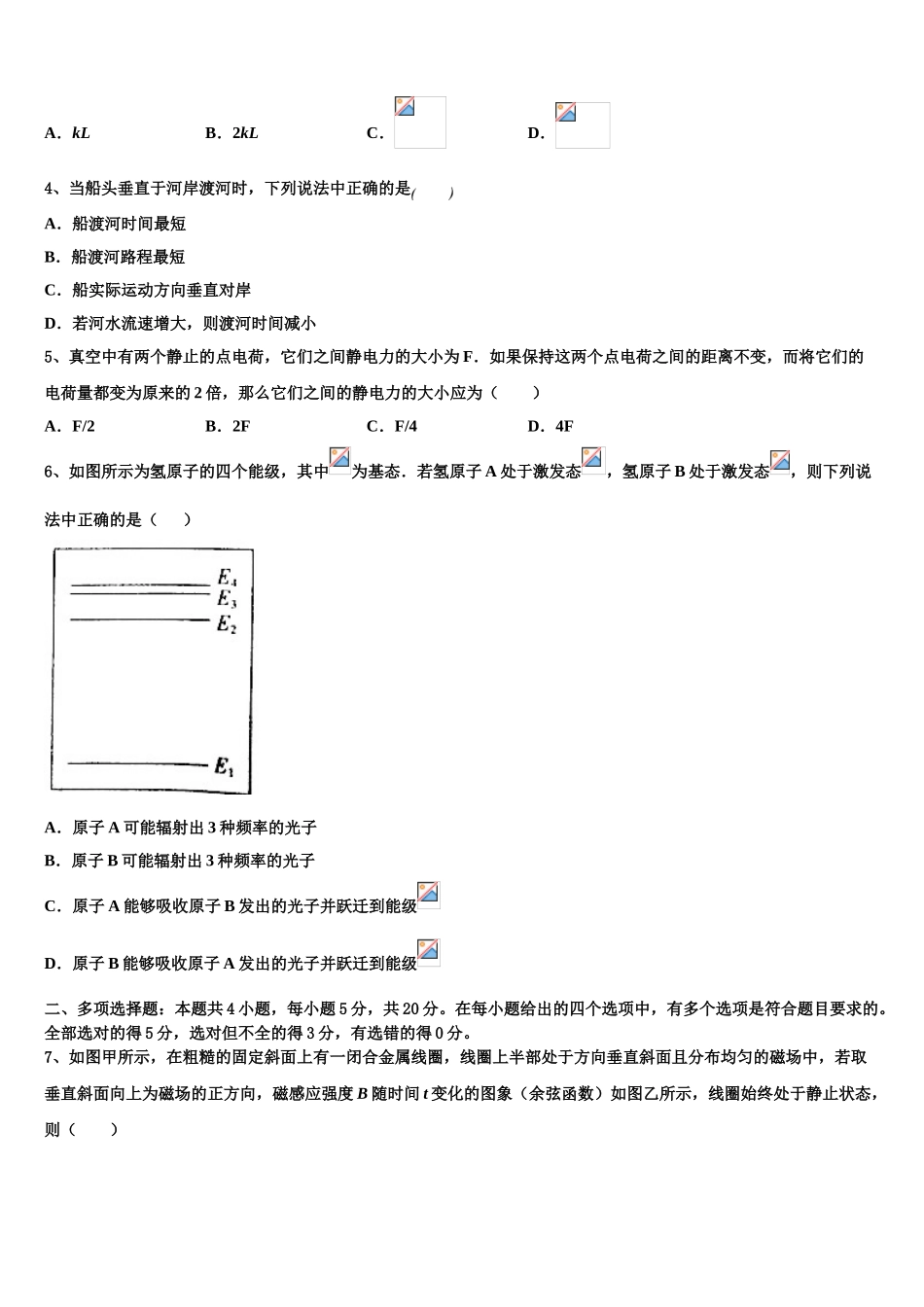 2023学年黑龙江哈尔滨市第六中学物理高二第二学期期末学业水平测试模拟试题（含解析）.doc_第2页