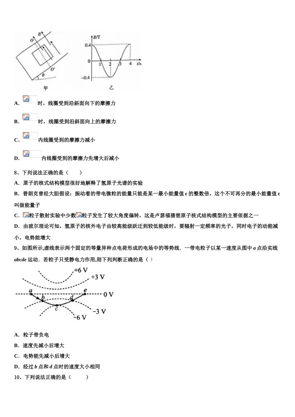2023学年黑龙江哈尔滨市第六中学物理高二第二学期期末学业水平测试模拟试题（含解析）.doc_第3页