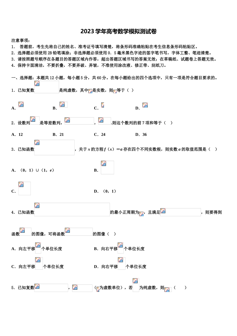 2023学年苏锡常镇四市高三下学期联合考试数学试题（含解析）.doc_第1页