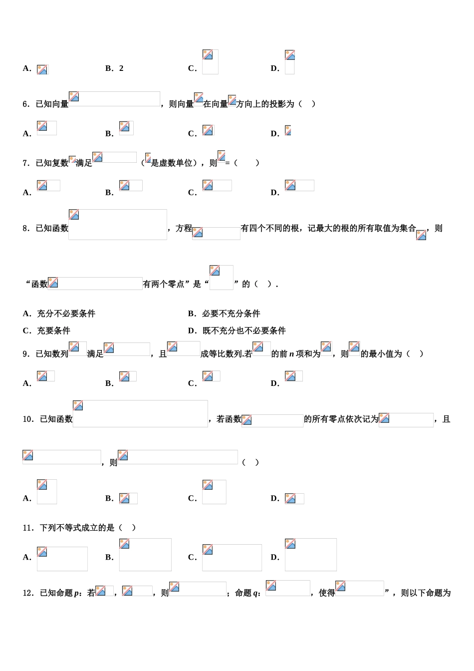 2023学年苏锡常镇四市高三下学期联合考试数学试题（含解析）.doc_第2页