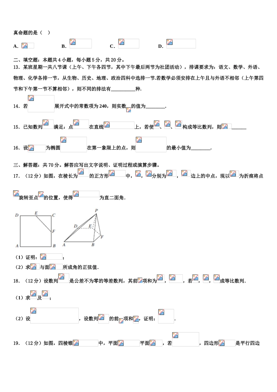 2023学年苏锡常镇四市高三下学期联合考试数学试题（含解析）.doc_第3页