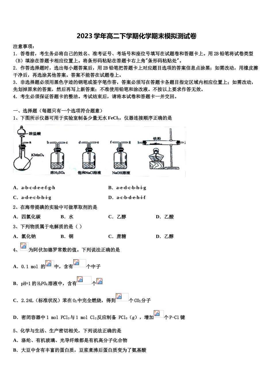 2023届云南省宣威市六中化学高二第二学期期末考试模拟试题（含解析）.doc_第1页