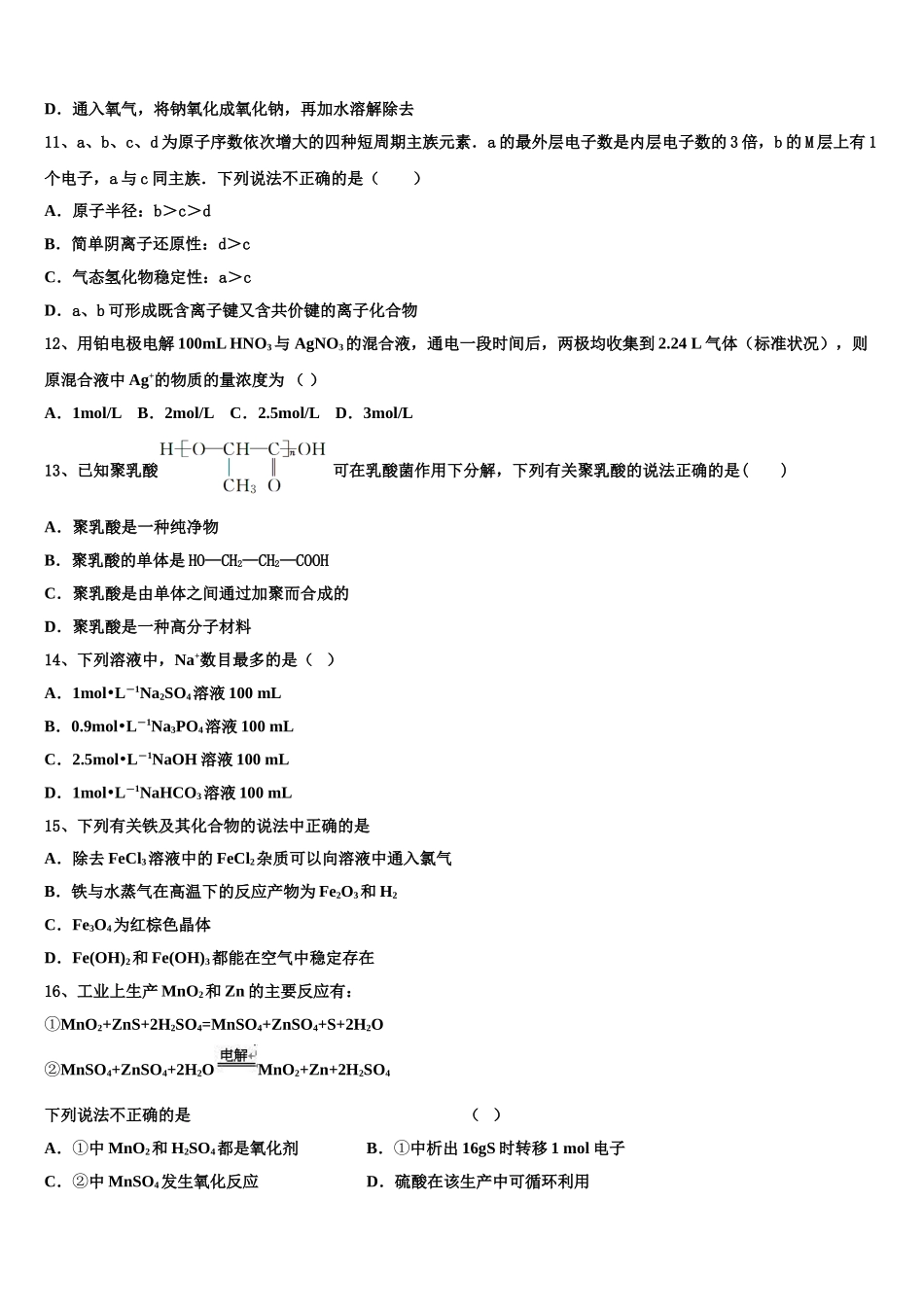 2023届云南省宣威市六中化学高二第二学期期末考试模拟试题（含解析）.doc_第3页