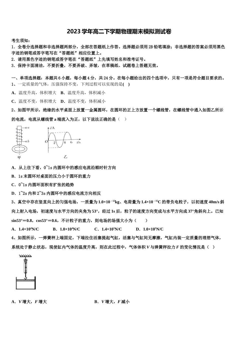 2023学年陕西省吴起高级中学高二物理第二学期期末检测试题（含解析）.doc_第1页