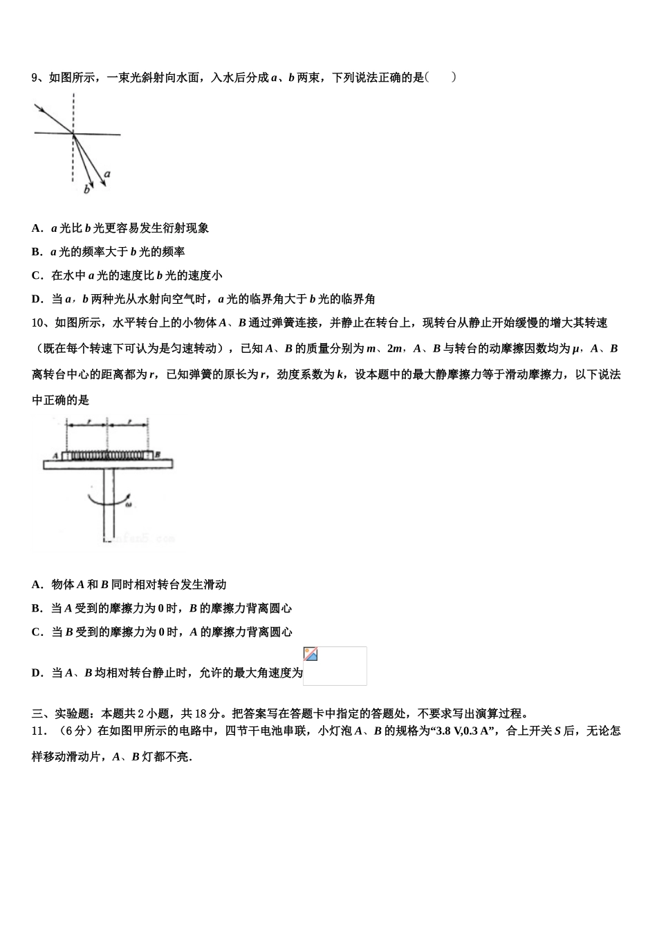 2023学年陕西省吴起高级中学高二物理第二学期期末检测试题（含解析）.doc_第3页