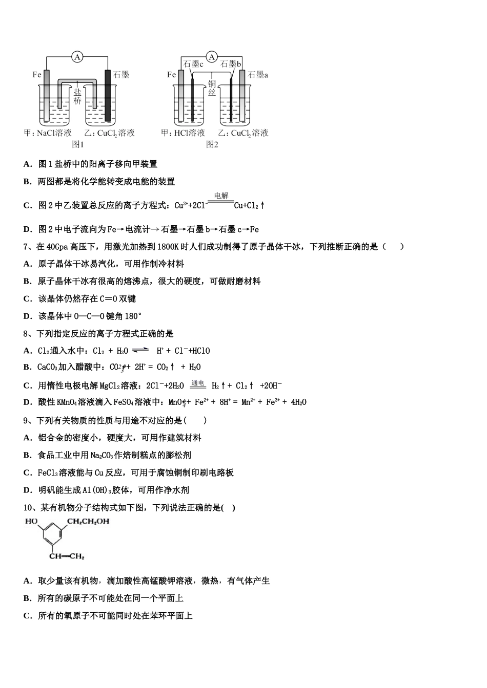 2023届沙湾县第一中学化学高二第二学期期末综合测试试题（含解析）.doc_第2页