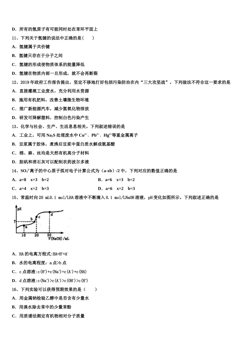 2023届沙湾县第一中学化学高二第二学期期末综合测试试题（含解析）.doc_第3页