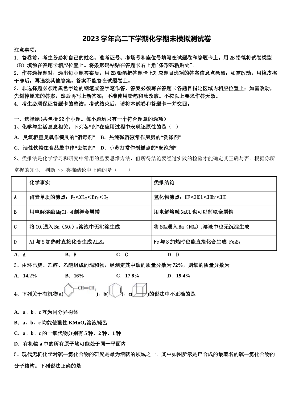 2023学年贵州省六盘山育才中学化学高二下期末学业水平测试试题（含解析）.doc_第1页