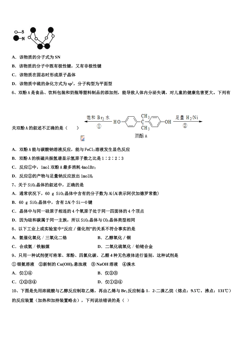 2023学年贵州省六盘山育才中学化学高二下期末学业水平测试试题（含解析）.doc_第2页