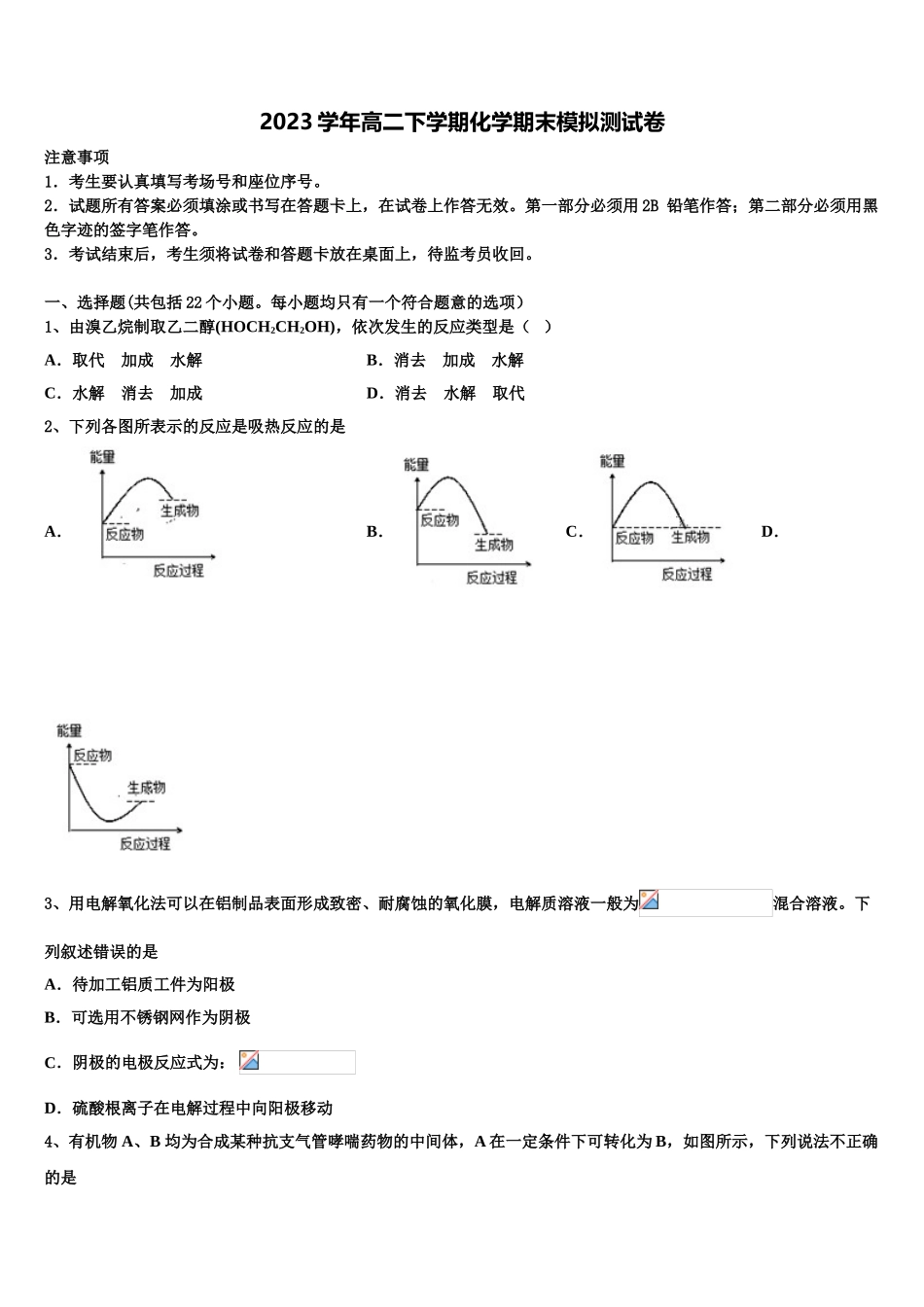 2023学年辽宁省凌源市三校化学高二下期末考试模拟试题（含解析）.doc_第1页