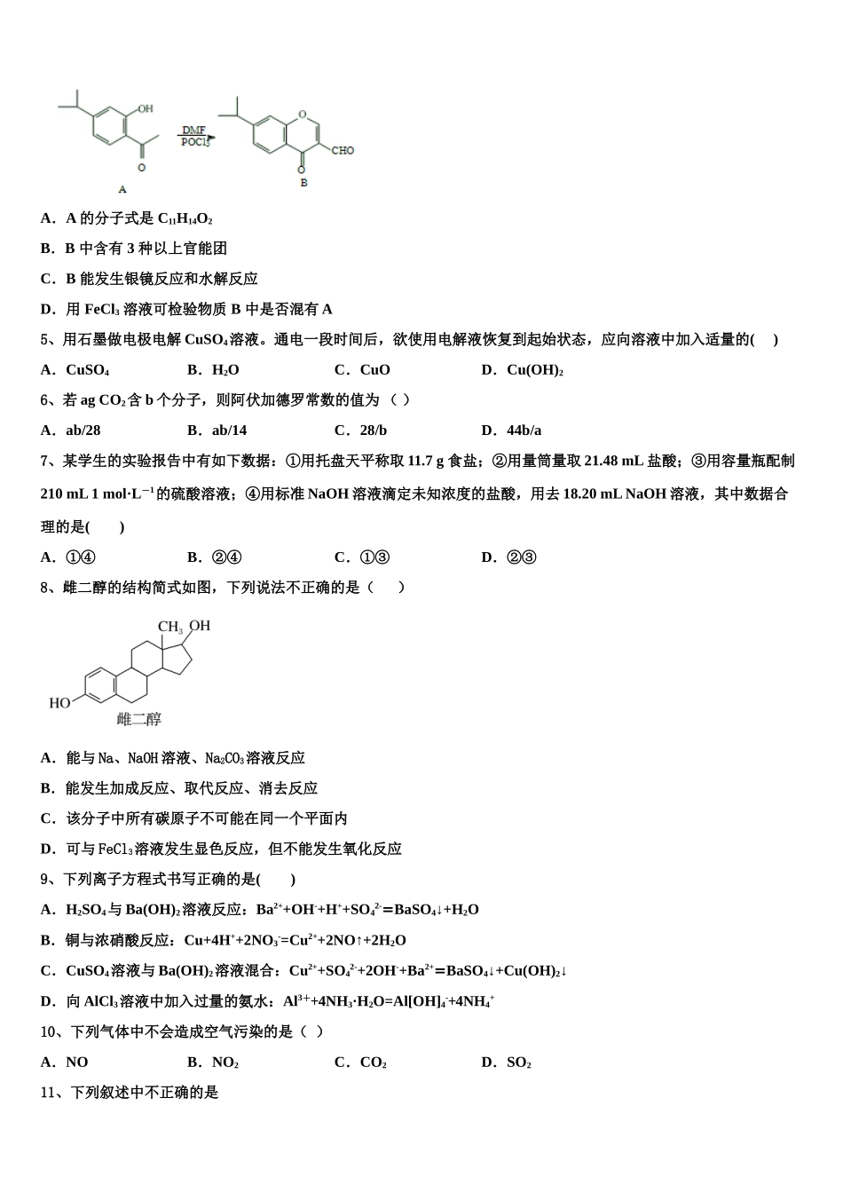 2023学年辽宁省凌源市三校化学高二下期末考试模拟试题（含解析）.doc_第2页
