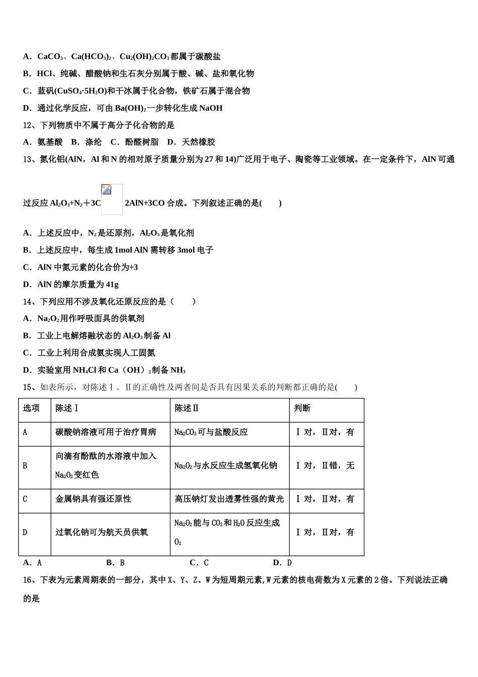 2023学年辽宁省凌源市三校化学高二下期末考试模拟试题（含解析）.doc_第3页