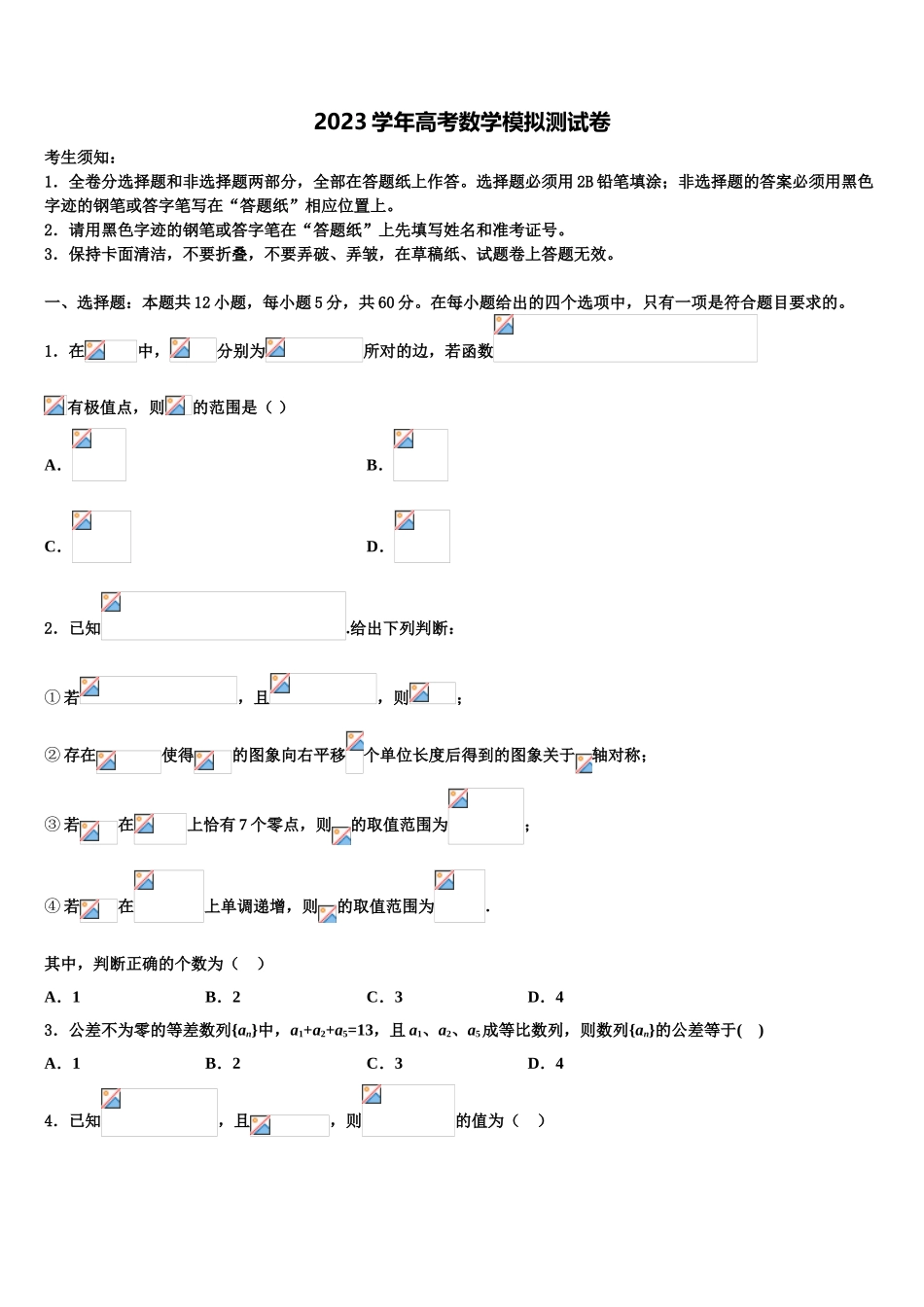 2023届浙江省富阳二中高三下学期联考数学试题（含解析）.doc_第1页