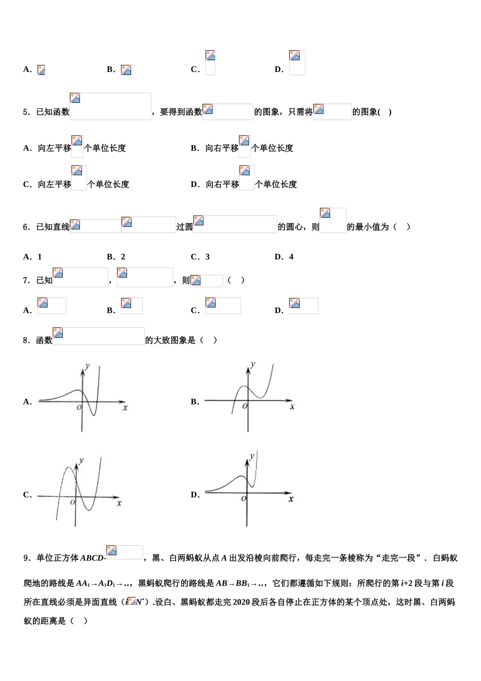 2023届浙江省富阳二中高三下学期联考数学试题（含解析）.doc_第2页