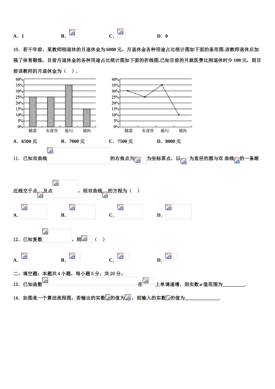 2023届浙江省富阳二中高三下学期联考数学试题（含解析）.doc_第3页