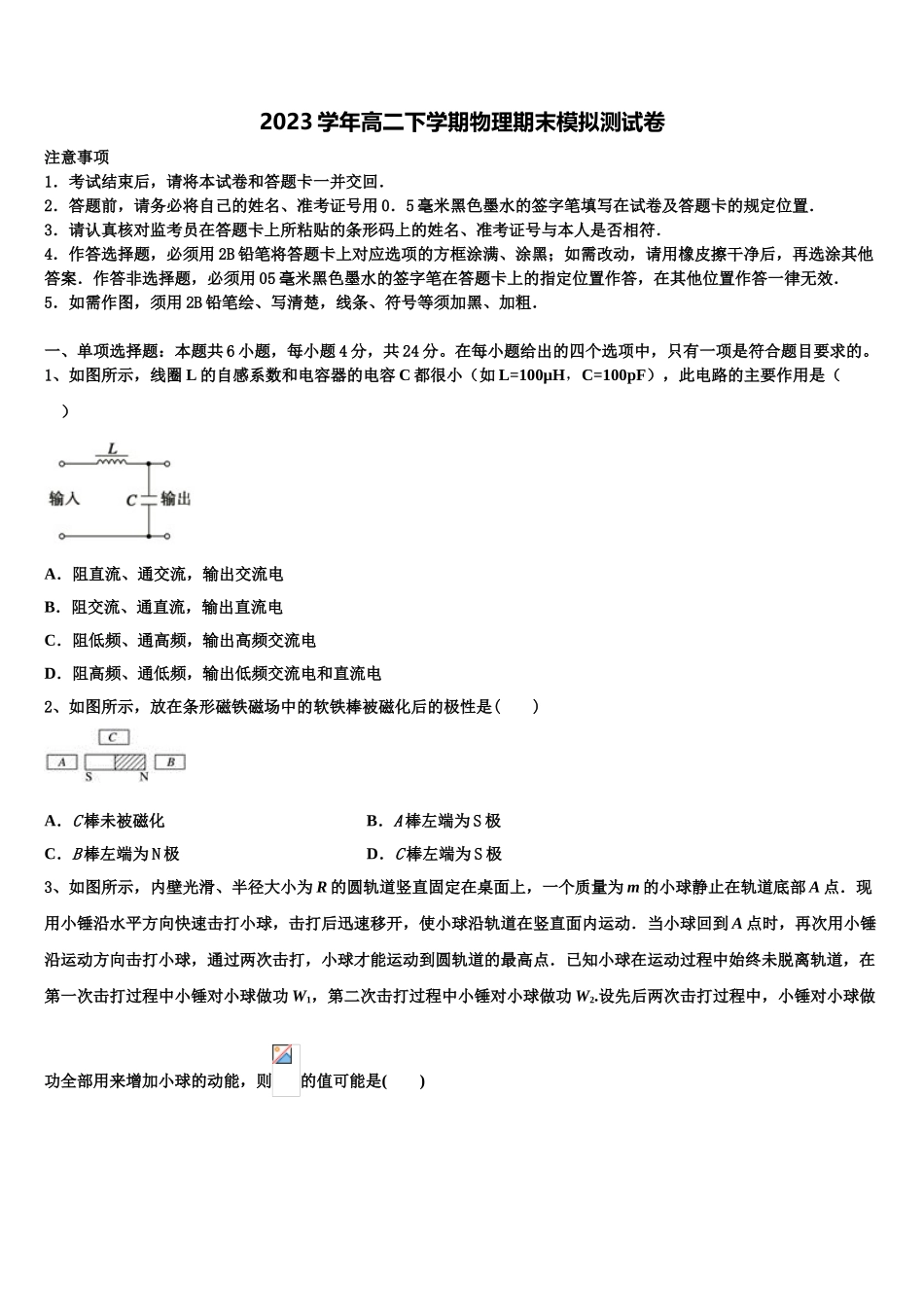 2023届四川省成都第七中学物理高二下期末学业水平测试试题（含解析）.doc_第1页