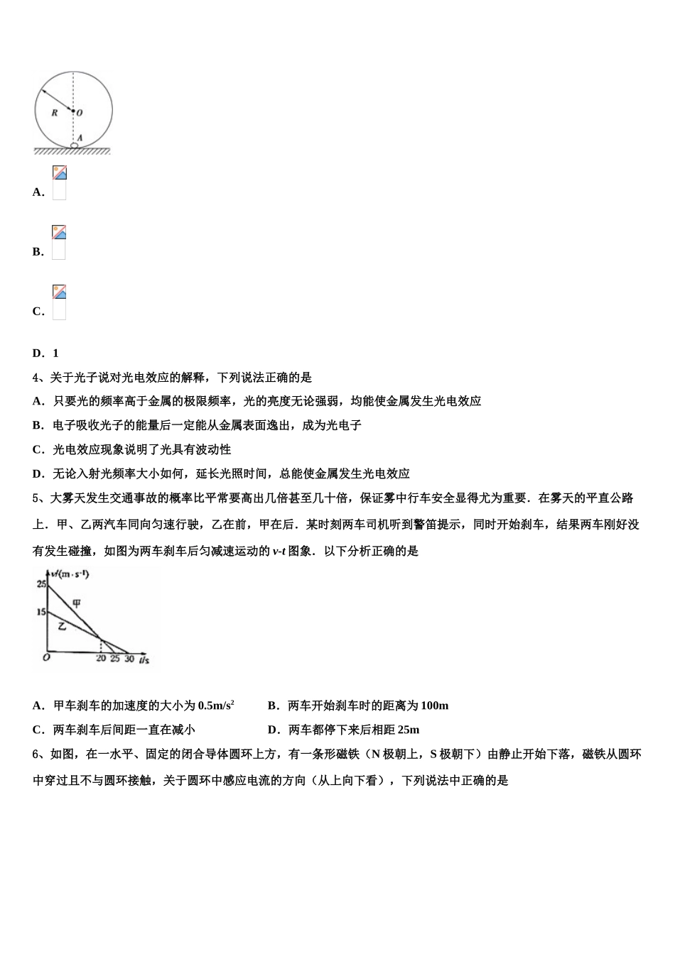 2023届四川省成都第七中学物理高二下期末学业水平测试试题（含解析）.doc_第2页