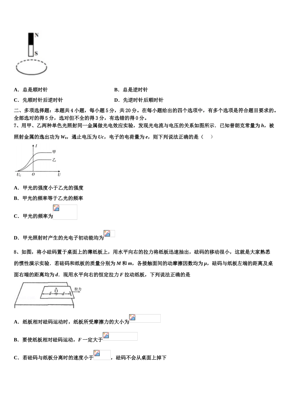 2023届四川省成都第七中学物理高二下期末学业水平测试试题（含解析）.doc_第3页