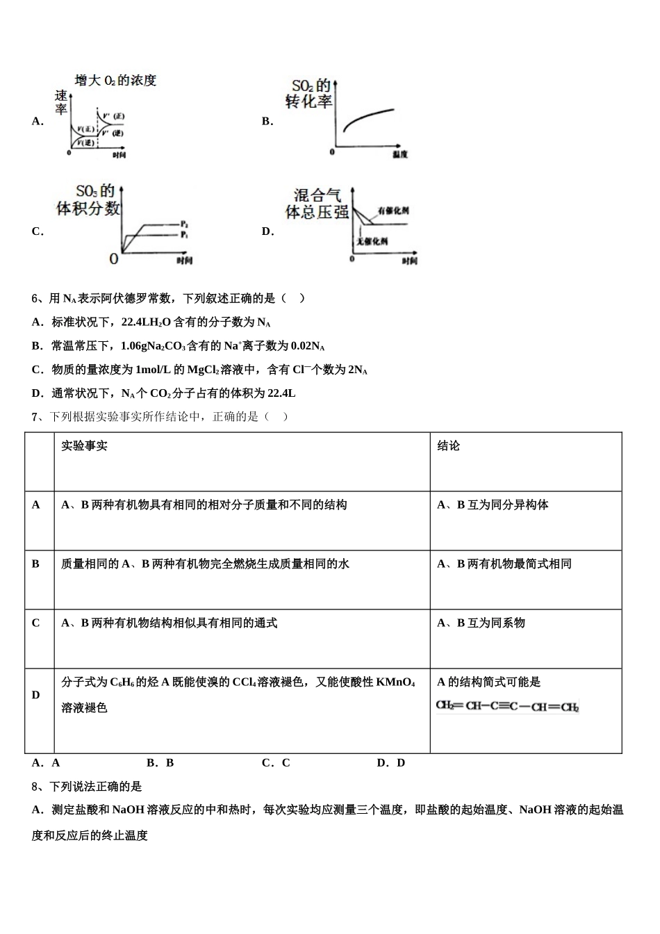 2023届吉林省吉化第一高级中学校化学高二下期末综合测试试题（含解析）.doc_第2页