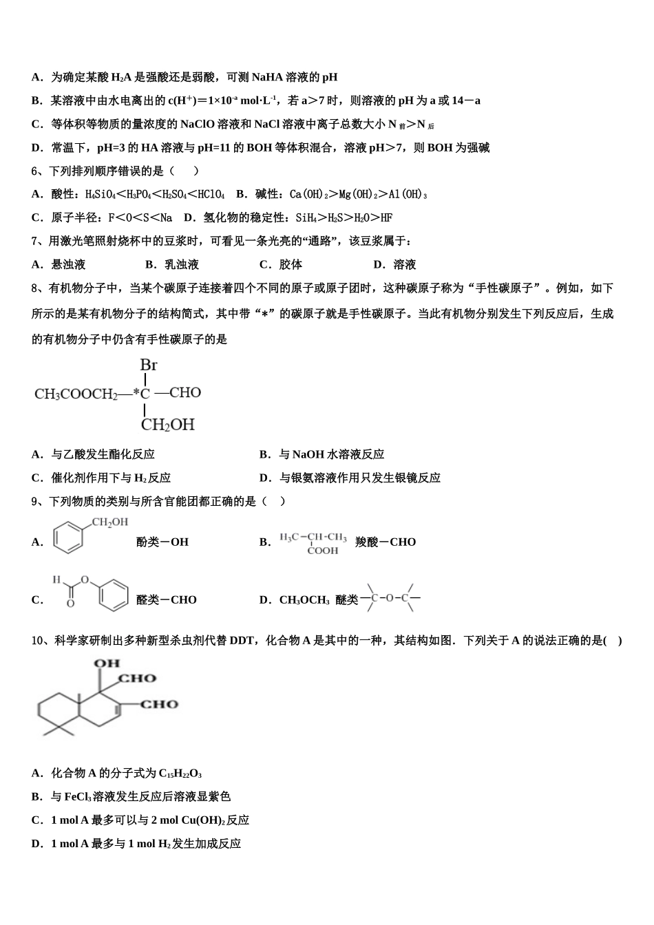 2023学年辽宁省盘锦市高级中学高二化学第二学期期末监测模拟试题（含解析）.doc_第2页