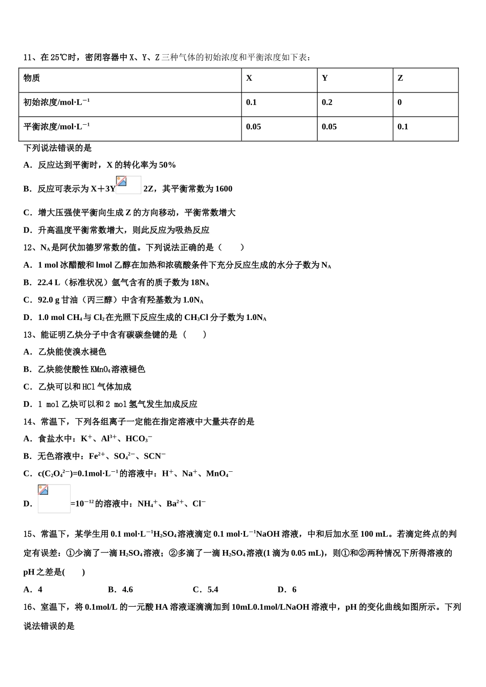 2023学年辽宁省盘锦市高级中学高二化学第二学期期末监测模拟试题（含解析）.doc_第3页