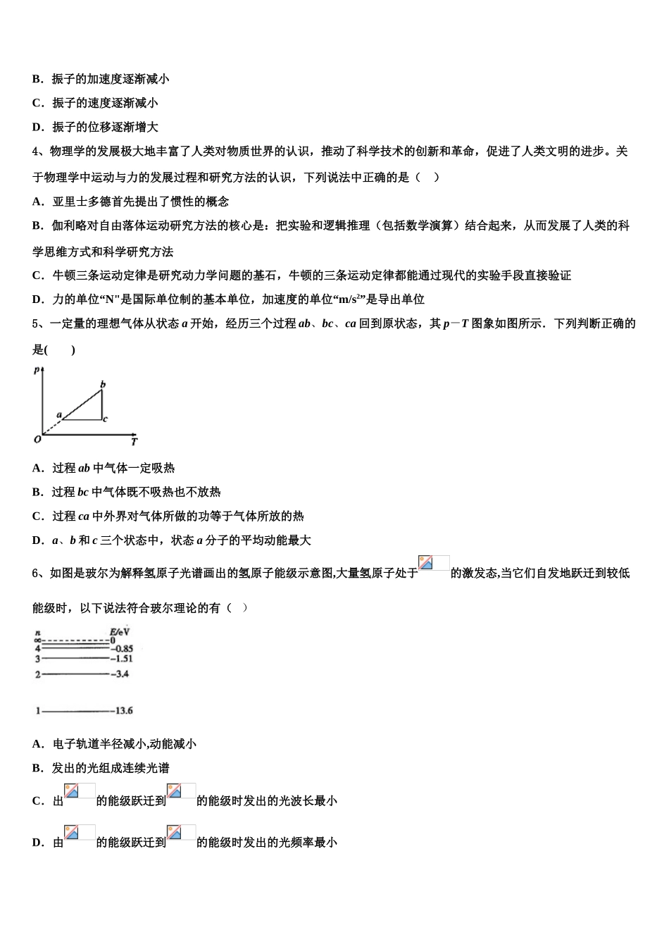 2023学年阿里市重点中学物理高二第二学期期末质量跟踪监视试题（含解析）.doc_第2页