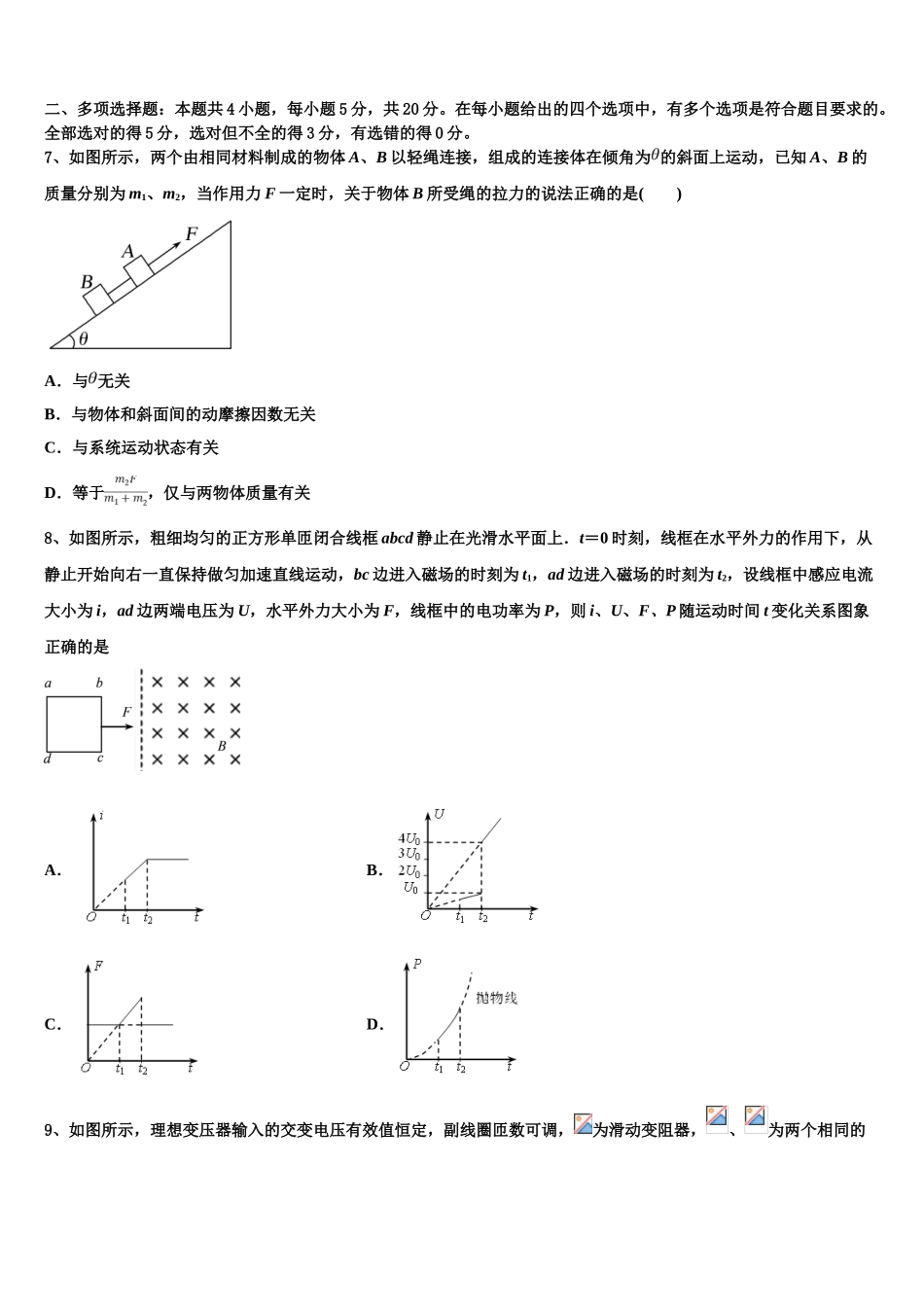 2023学年阿里市重点中学物理高二第二学期期末质量跟踪监视试题（含解析）.doc_第3页