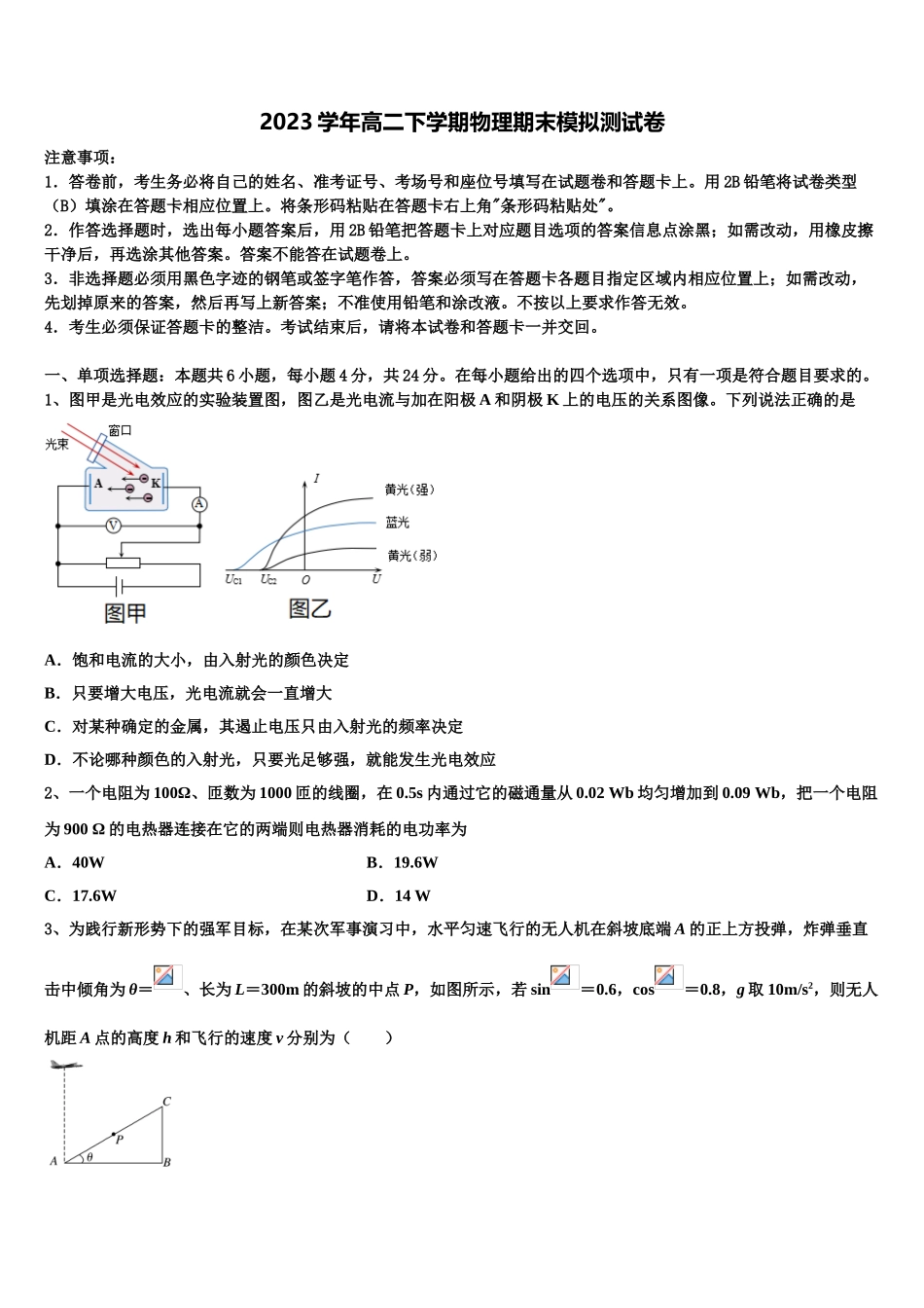 2023届江西省丰城市第二中学物理高二下期末复习检测试题（含解析）.doc_第1页