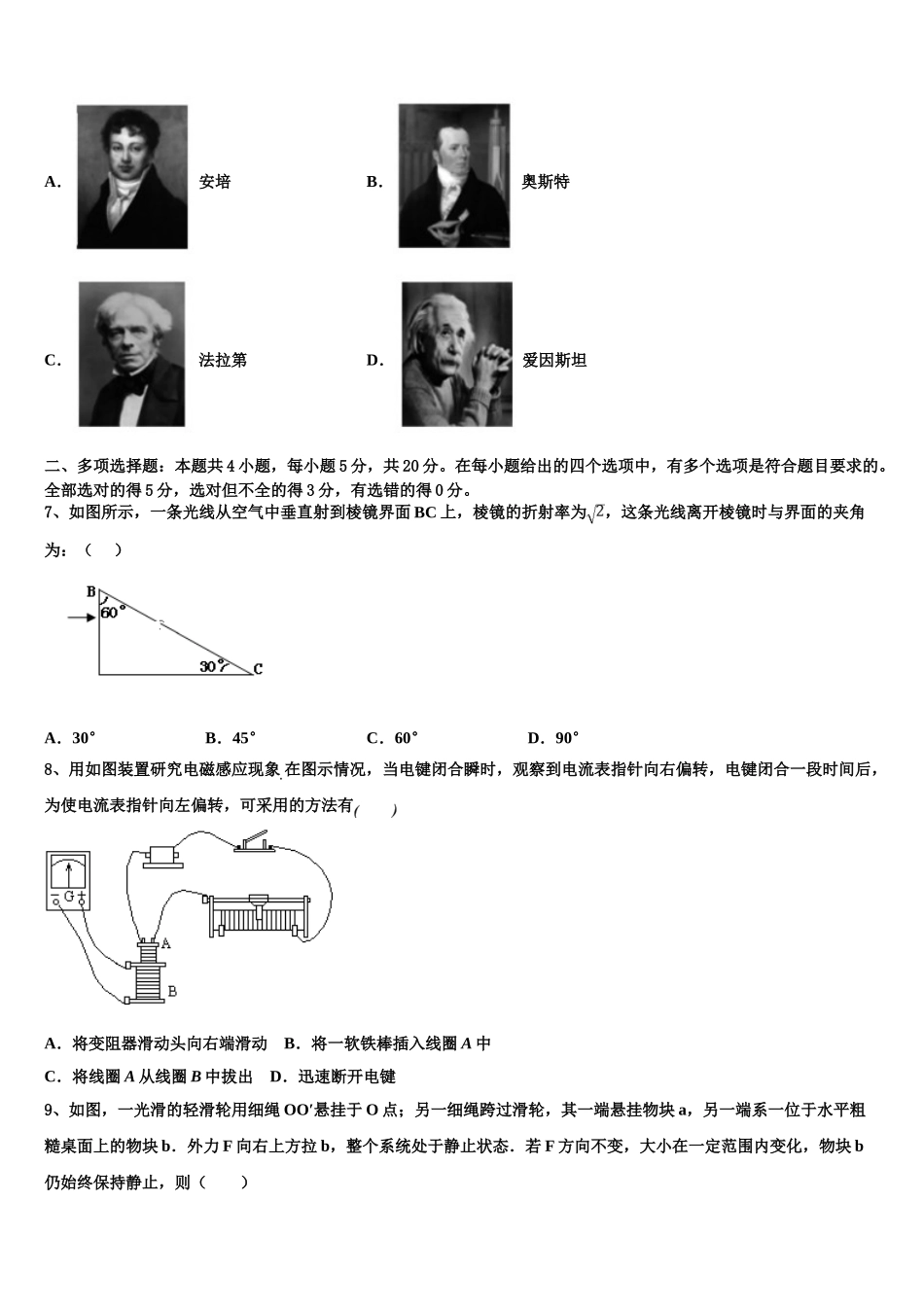 2023届江西省丰城市第二中学物理高二下期末复习检测试题（含解析）.doc_第3页