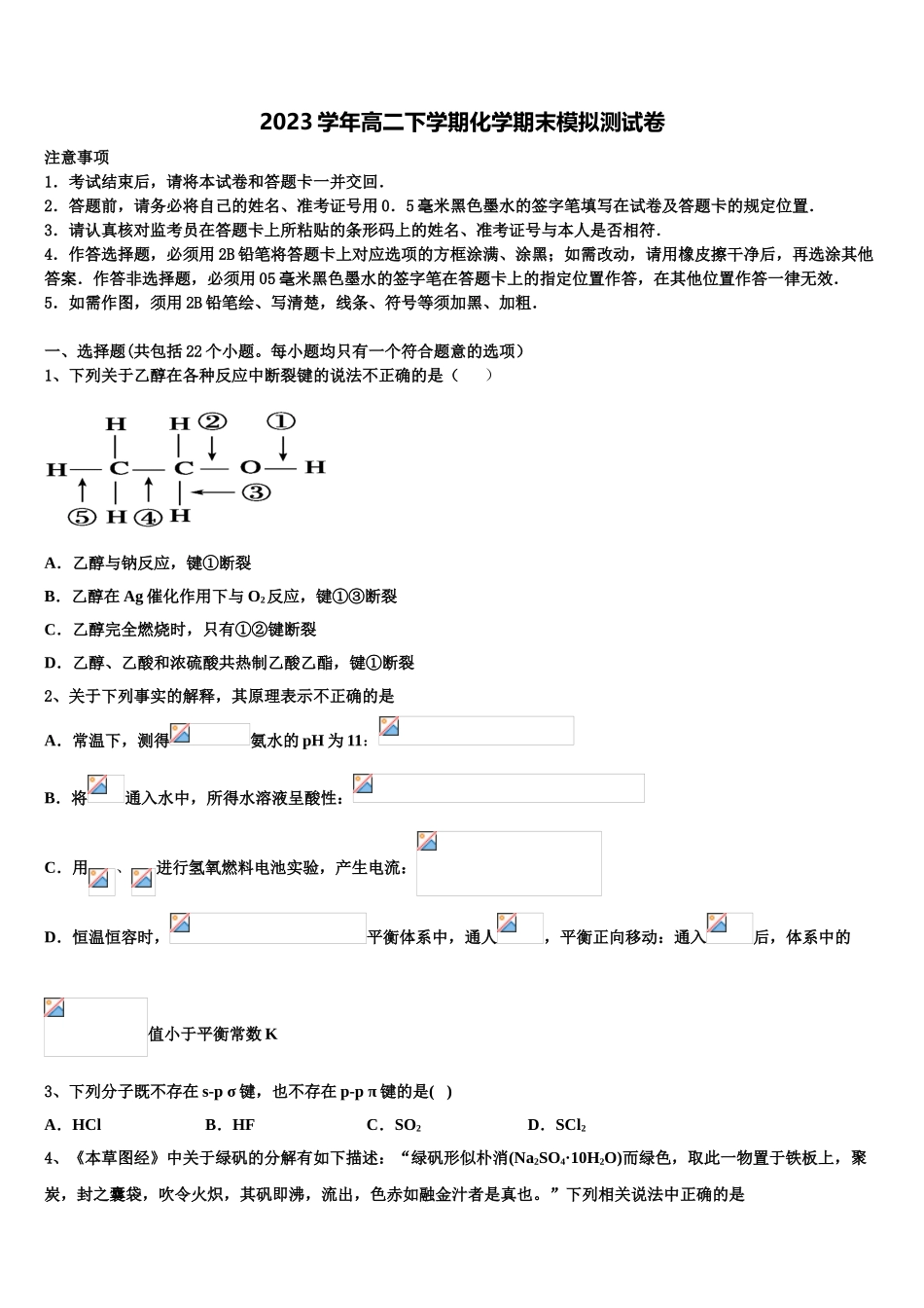 2023学年黑龙江哈三中化学高二下期末达标检测试题（含解析）.doc_第1页