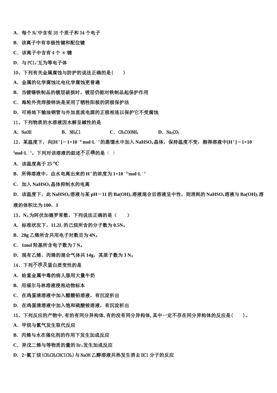 2023学年黑龙江哈三中化学高二下期末达标检测试题（含解析）.doc_第3页