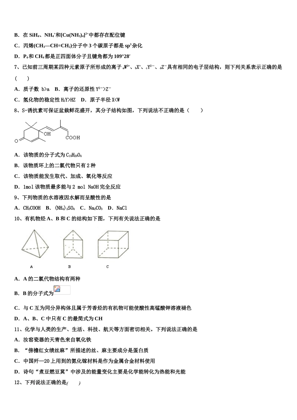 2023届山西省大同市煤矿第二学校化学高二第二学期期末达标测试试题（含解析）.doc_第2页