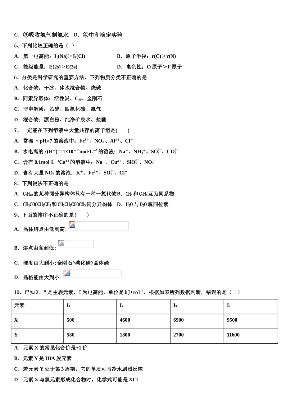 2023届宁夏银川市育才中学高二化学第二学期期末经典模拟试题（含解析）.doc_第2页