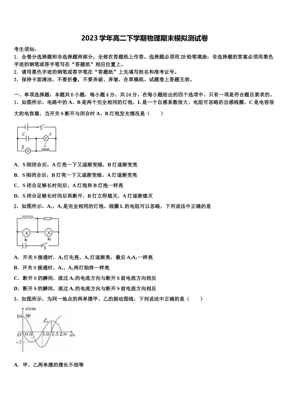2023届山东省济宁市邹城一中物理高二第二学期期末综合测试试题（含解析）.doc_第1页
