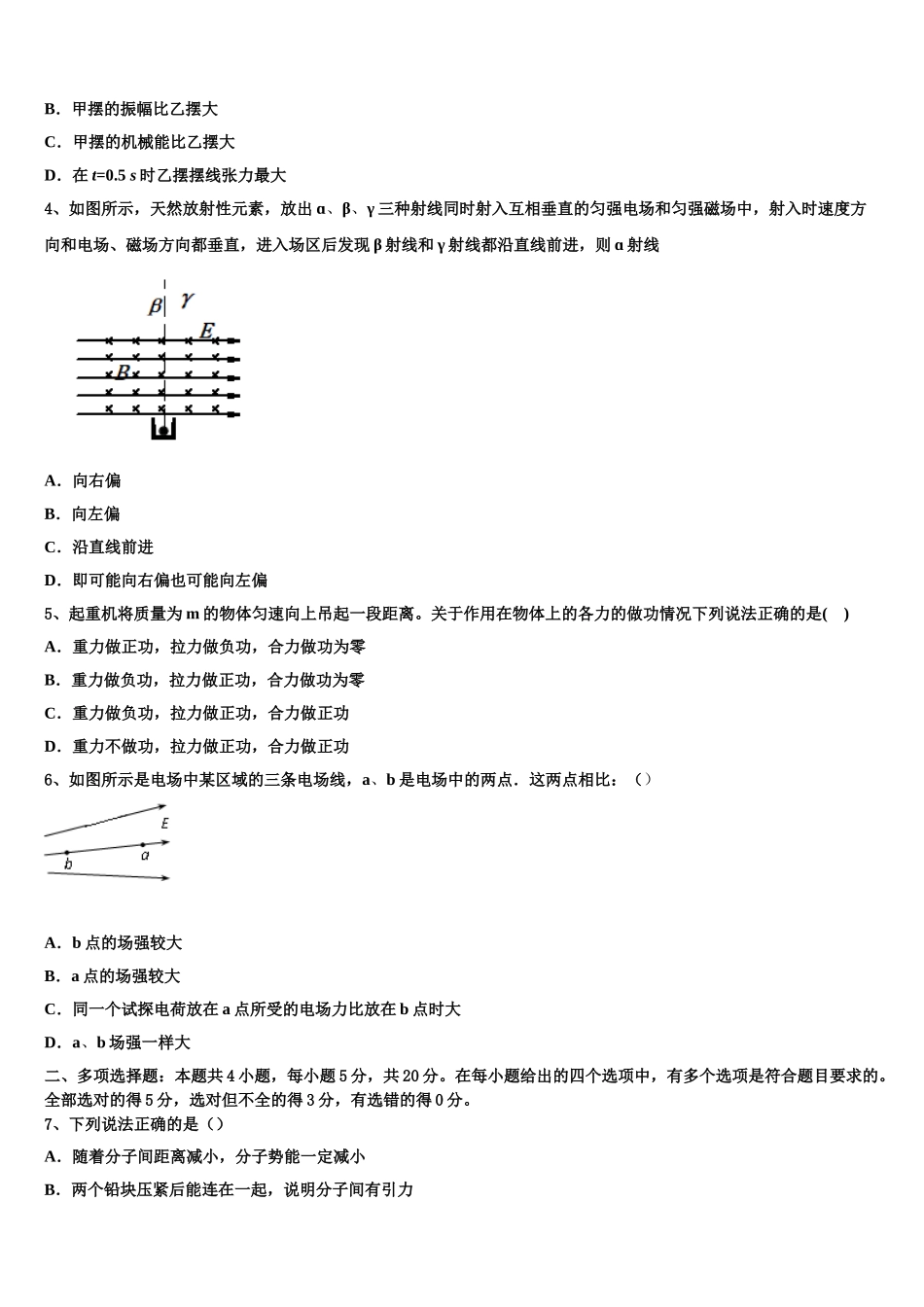2023届山东省济宁市邹城一中物理高二第二学期期末综合测试试题（含解析）.doc_第2页