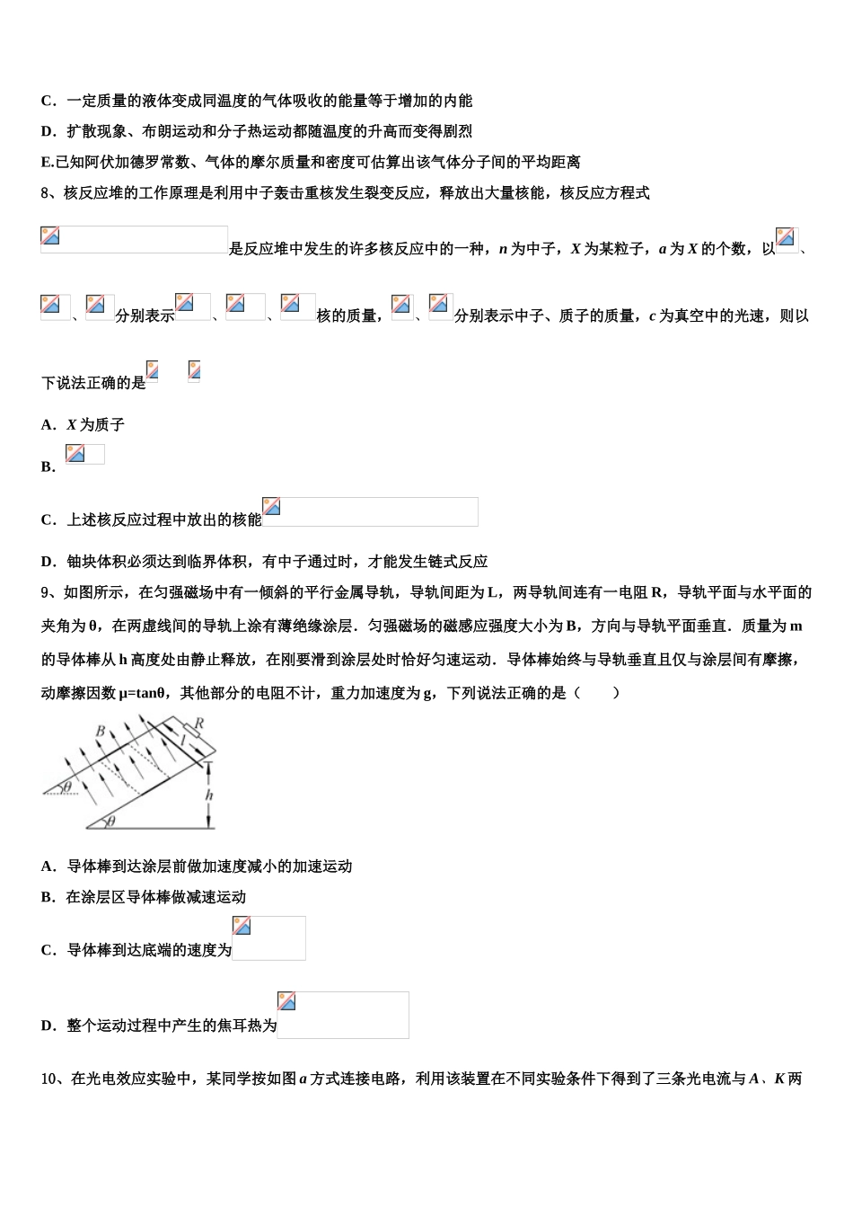 2023届山东省济宁市邹城一中物理高二第二学期期末综合测试试题（含解析）.doc_第3页