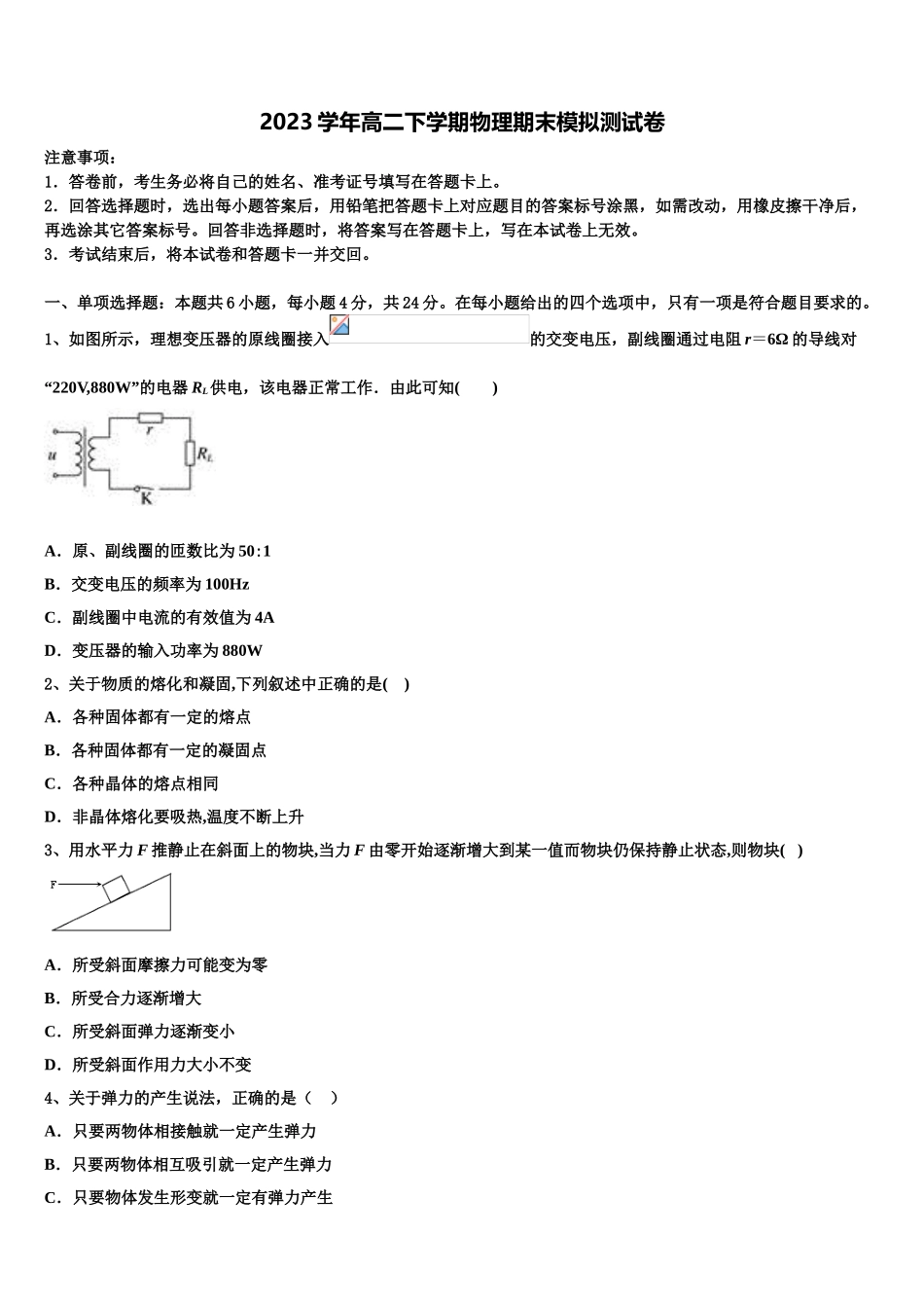 2023届山西省太原市金河中学物理高二第二学期期末质量检测试题（含解析）.doc_第1页