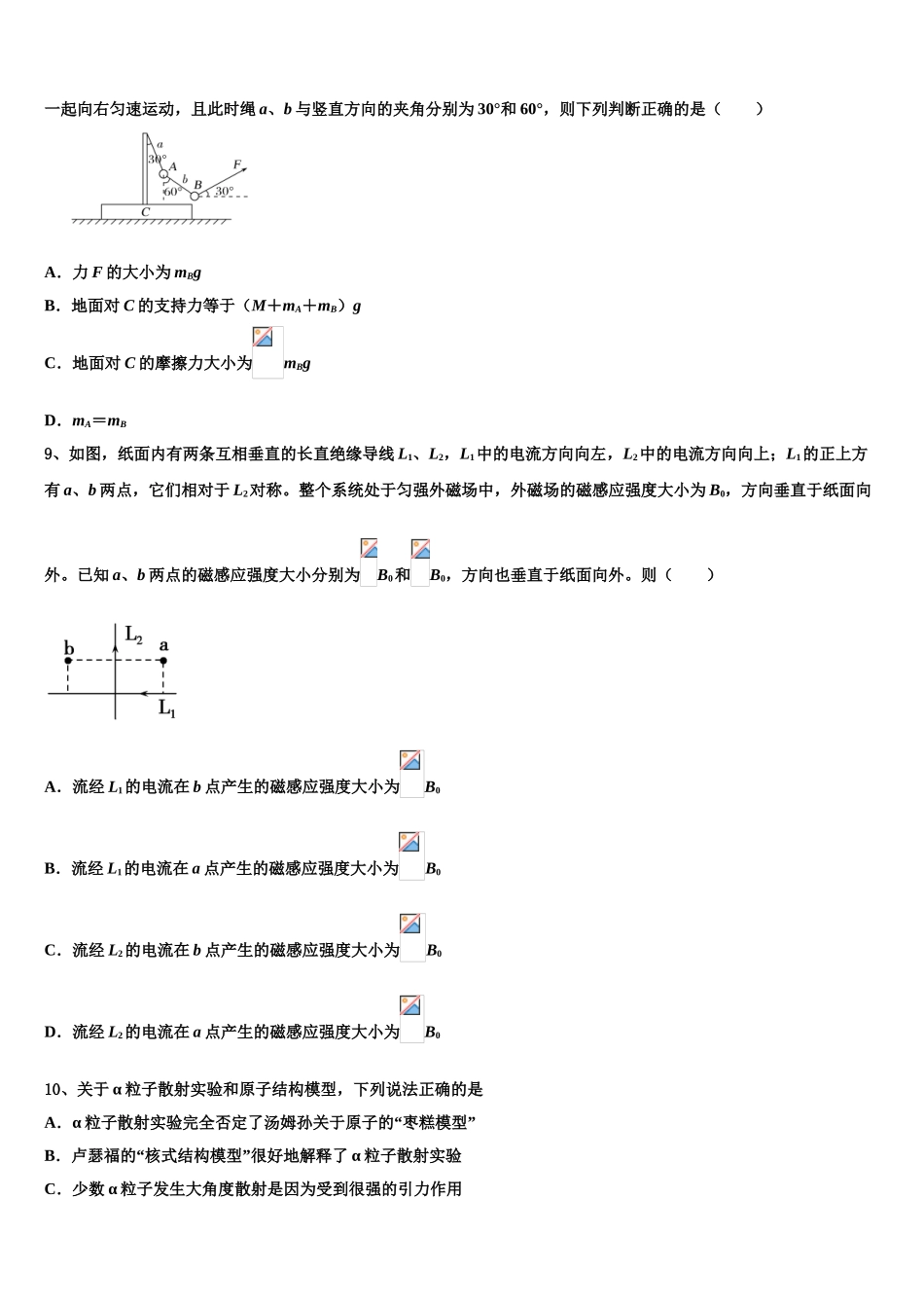 2023届山西省太原市金河中学物理高二第二学期期末质量检测试题（含解析）.doc_第3页