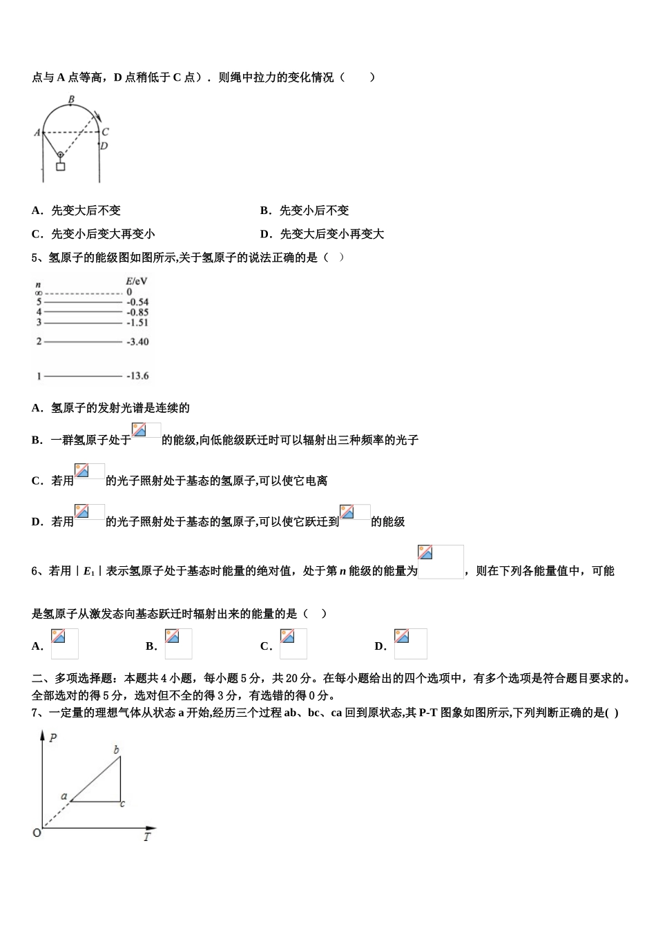 2023学年黑龙江省肇东第一中学物理高二第二学期期末教学质量检测试题（含解析）.doc_第2页