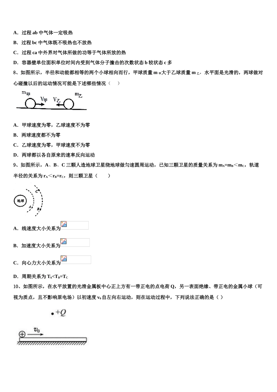 2023学年黑龙江省肇东第一中学物理高二第二学期期末教学质量检测试题（含解析）.doc_第3页