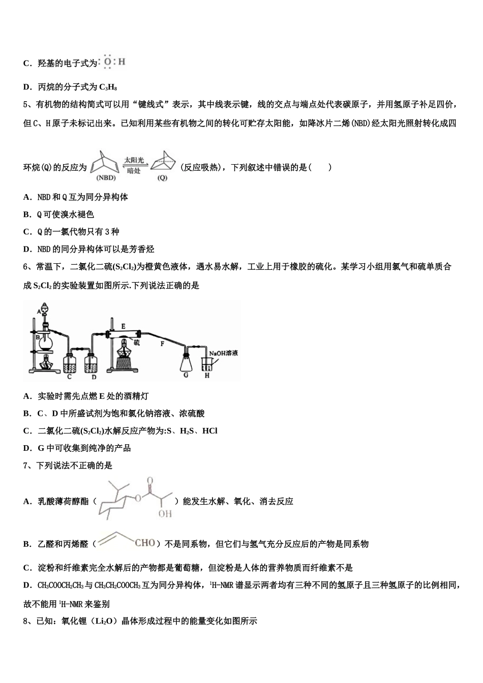 2023学年西南名校曲靖一中高二化学第二学期期末考试试题（含解析）.doc_第2页