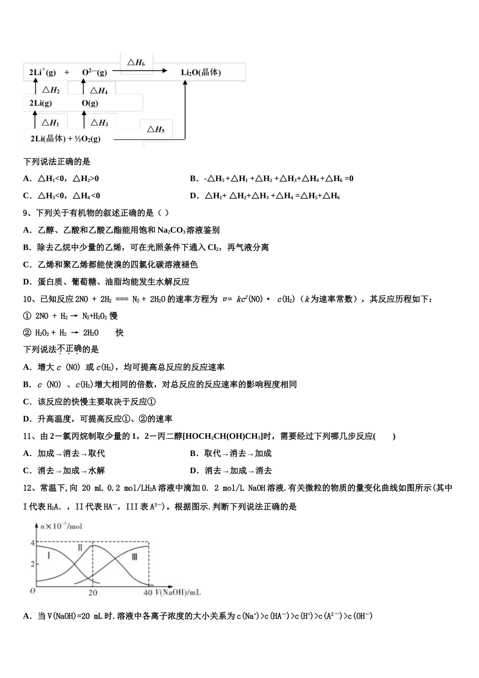 2023学年西南名校曲靖一中高二化学第二学期期末考试试题（含解析）.doc_第3页