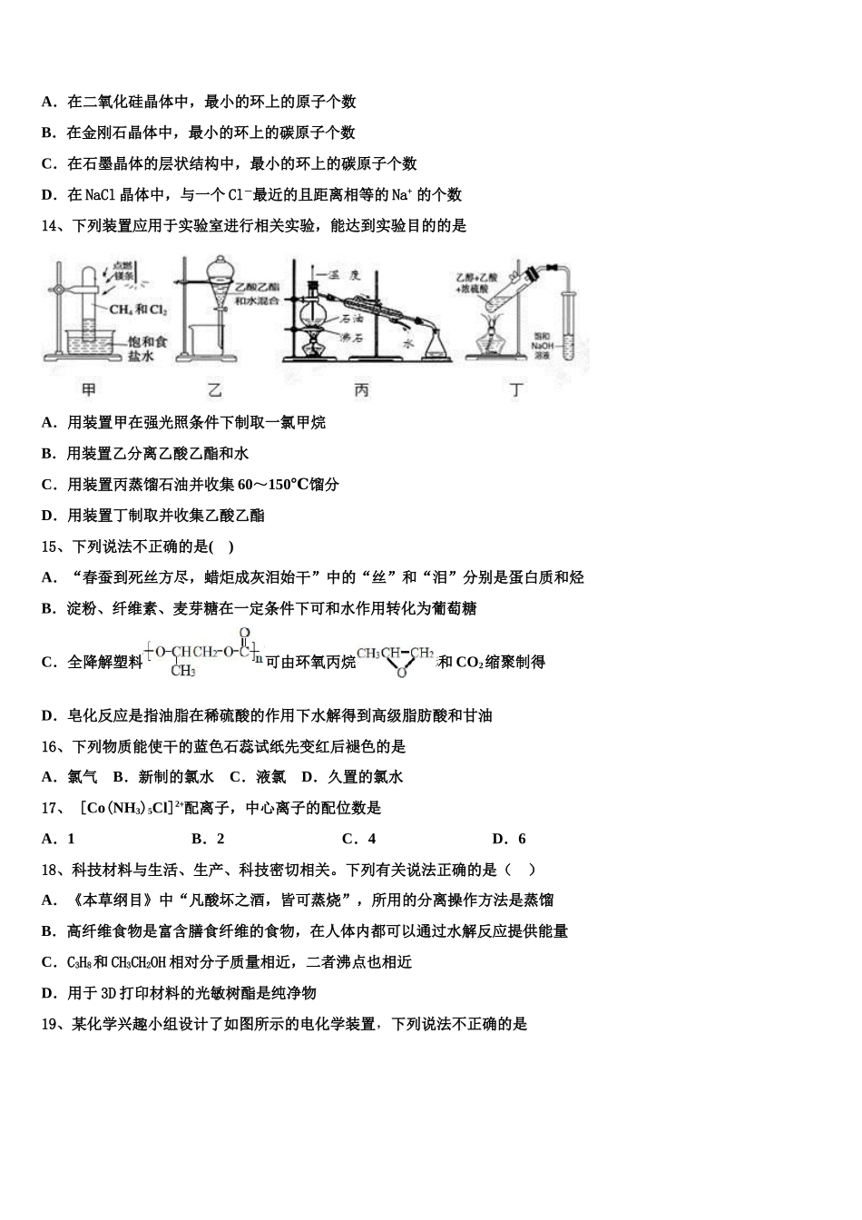 2023届内蒙古巴彦淖尔市乌拉特前旗第一中学高二化学第二学期期末检测试题（含解析）.doc_第3页
