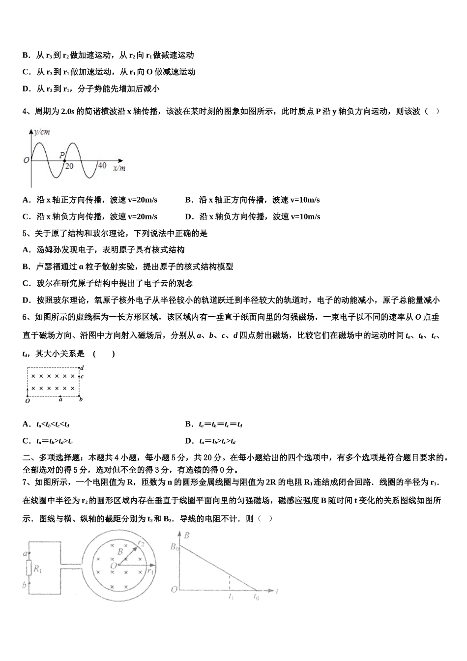 2023学年陕西省延安市宝塔区第四中学物理高二第二学期期末检测模拟试题（含解析）.doc_第2页