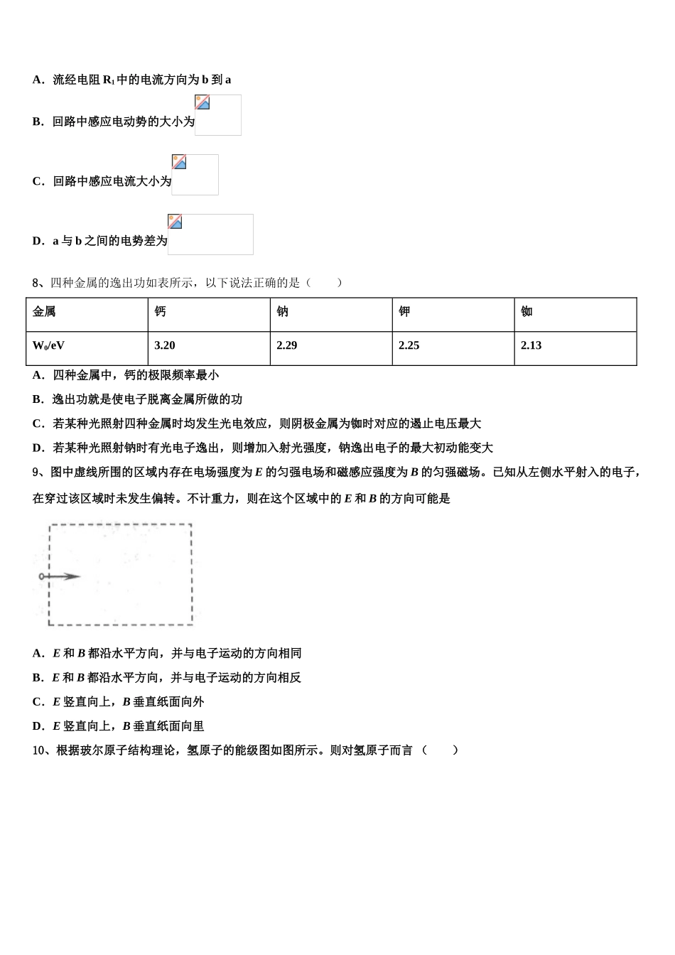 2023学年陕西省延安市宝塔区第四中学物理高二第二学期期末检测模拟试题（含解析）.doc_第3页