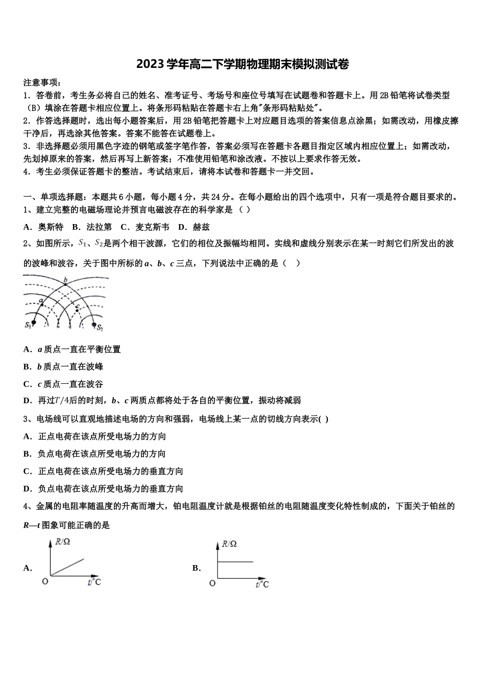 2023届河南安阳市林虑中学物理高二下期末经典模拟试题（含解析）.doc_第1页