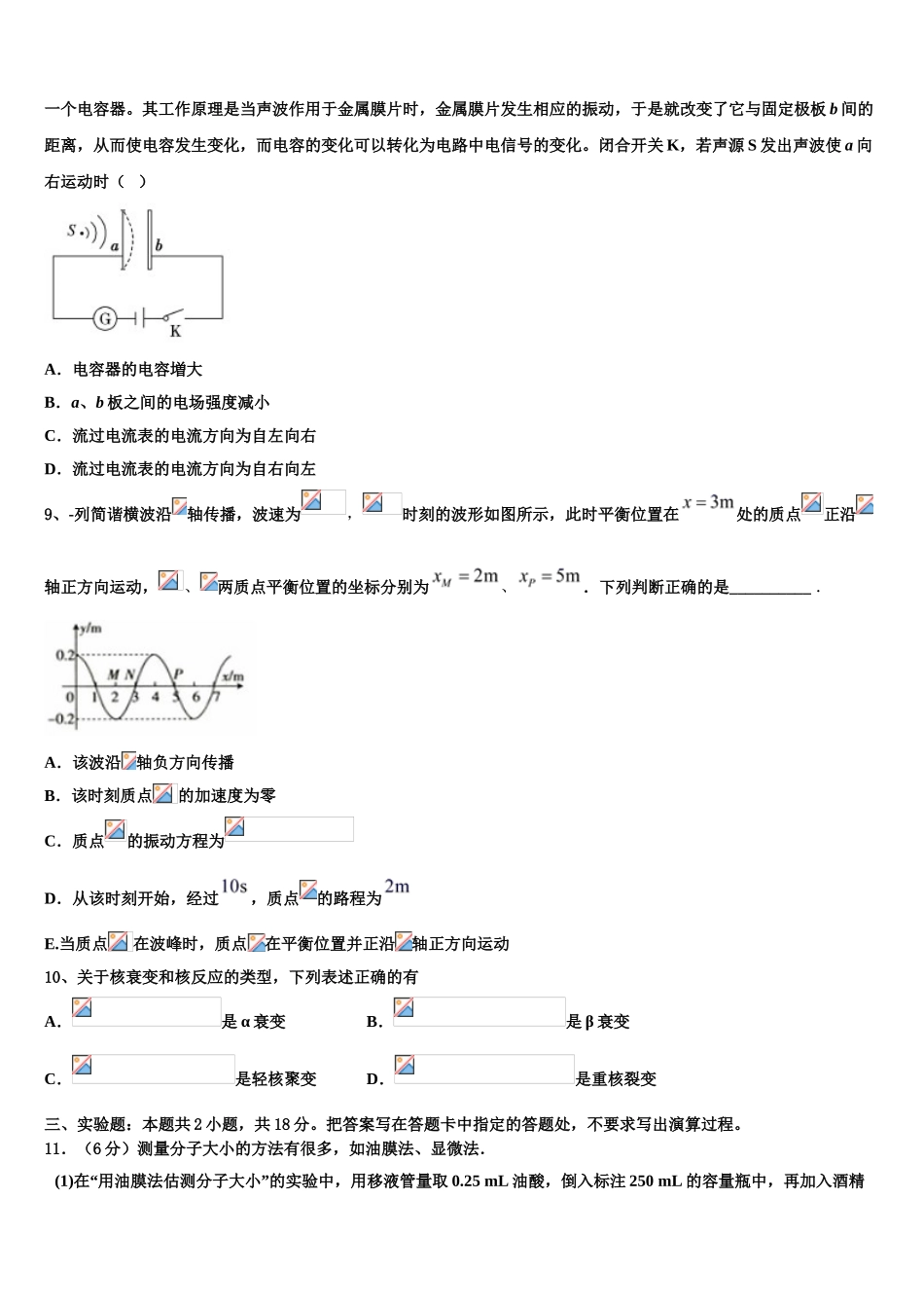 2023届河南安阳市林虑中学物理高二下期末经典模拟试题（含解析）.doc_第3页