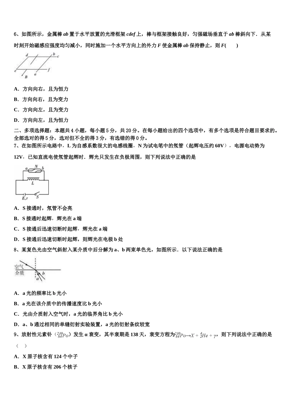 2023学年辽宁省大连市一〇三中学物理高二下期末教学质量检测试题（含解析）.doc_第2页