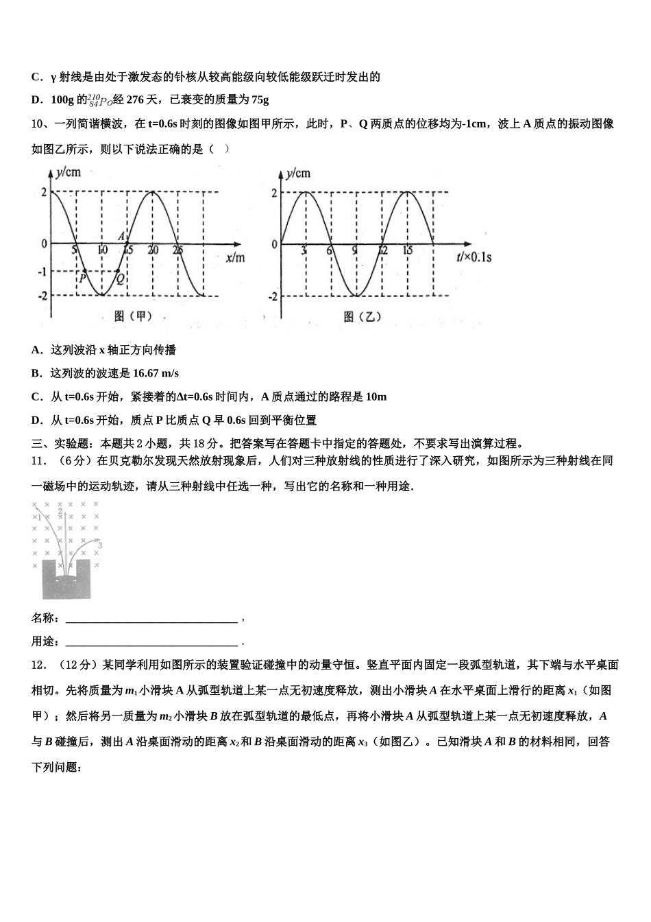 2023学年辽宁省大连市一〇三中学物理高二下期末教学质量检测试题（含解析）.doc_第3页