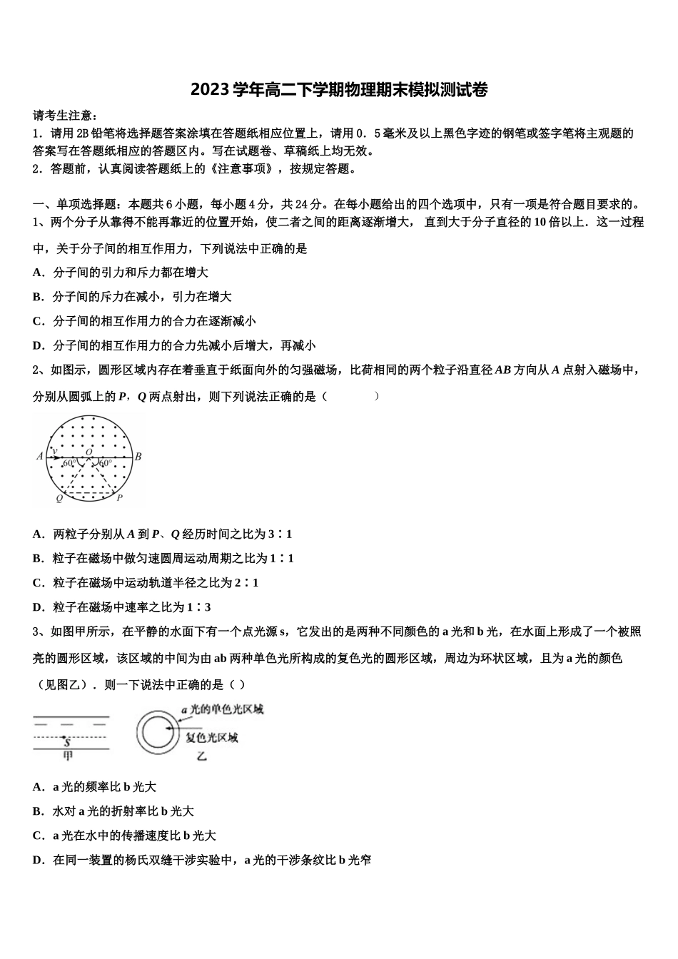 2023学年辽宁省朝阳市凌源市联合校物理高二第二学期期末考试模拟试题（含解析）.doc_第1页
